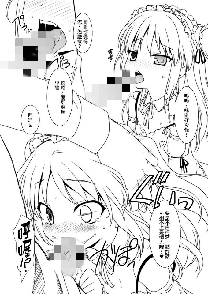 日本工囗囗番全彩女女漫画 3d无翼鸟邪恶漫画之会长大人是女仆 