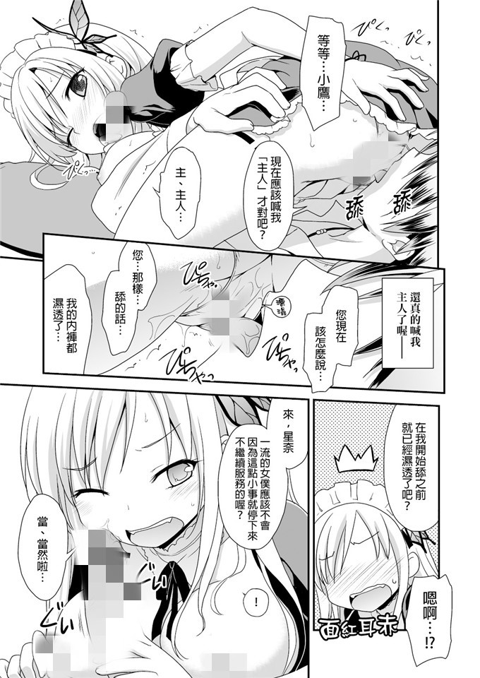 日本工囗囗番全彩女女漫画 3d无翼鸟邪恶漫画之会长大人是女仆 